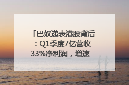 巴奴递表港股背后：Q1季度7亿营收33%净利润，增速超同期海底捞