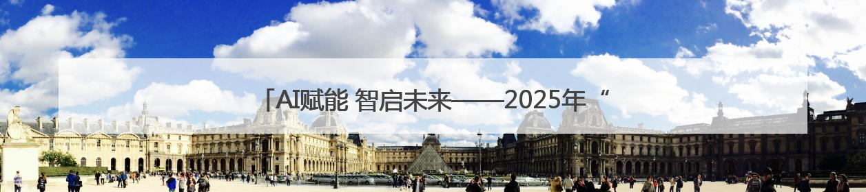 AI赋能 智启未来——2025年“青耘锦州”青年数字电商培训班举行